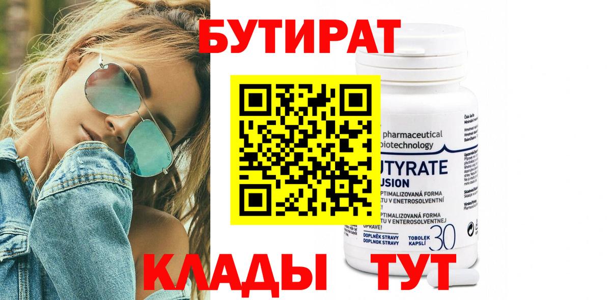 Бутират 1.4BDO  Вход с VPN  Йошкар-Ола 