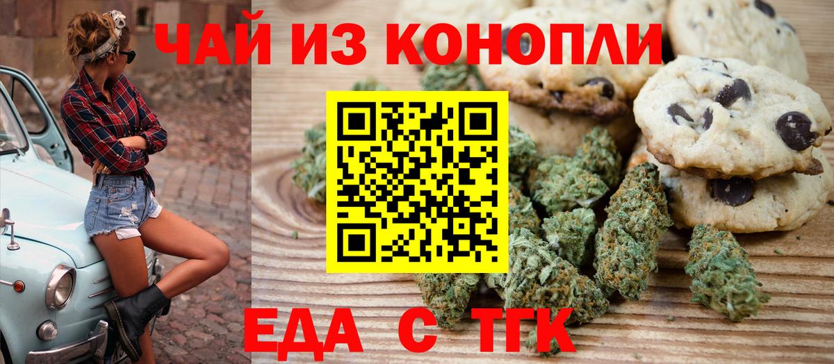 Печенье с ТГК конопля Йошкар-Ола