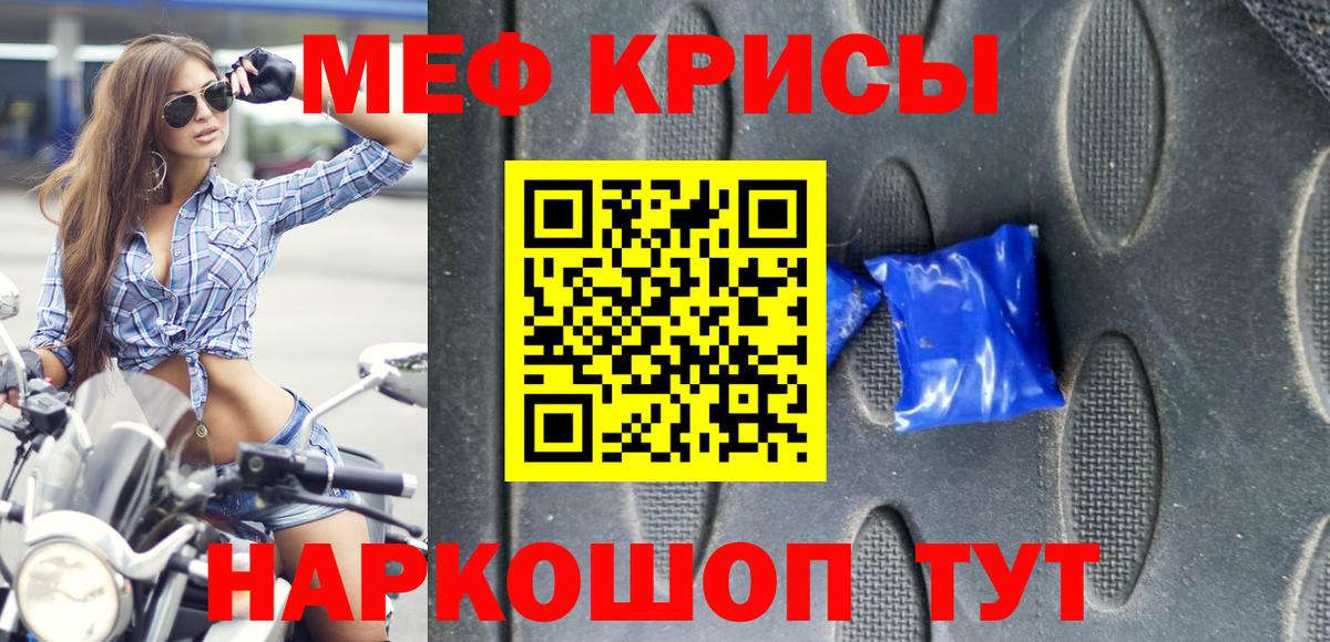 Мефедрон кристаллы Йошкар-Ола